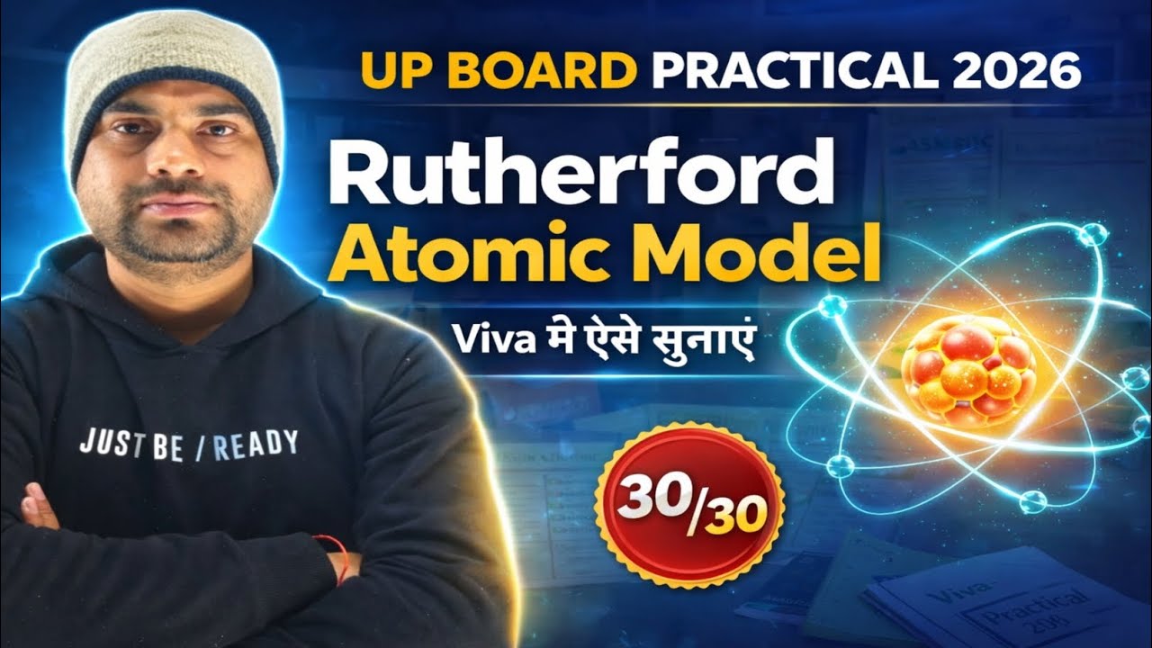 रदरफोर्ड का परमाणु मॉडल | Practical Viva में Examiner क्या पूछेगा? 🤫 | 12th UP Board 2026