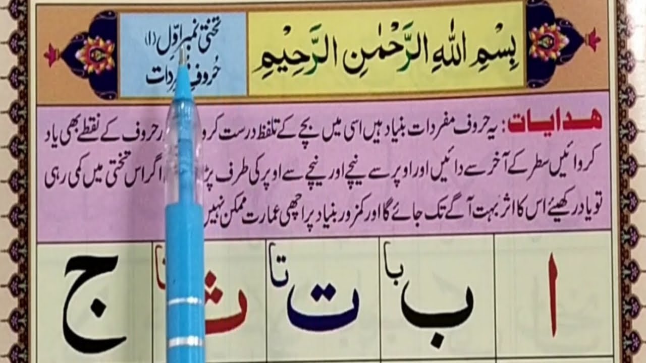 Noorani Qaida Lesson 1 || noorani qaida takhti no1 | Nurani Qaida Urdu/Hindi || Quran Teacher USA UK