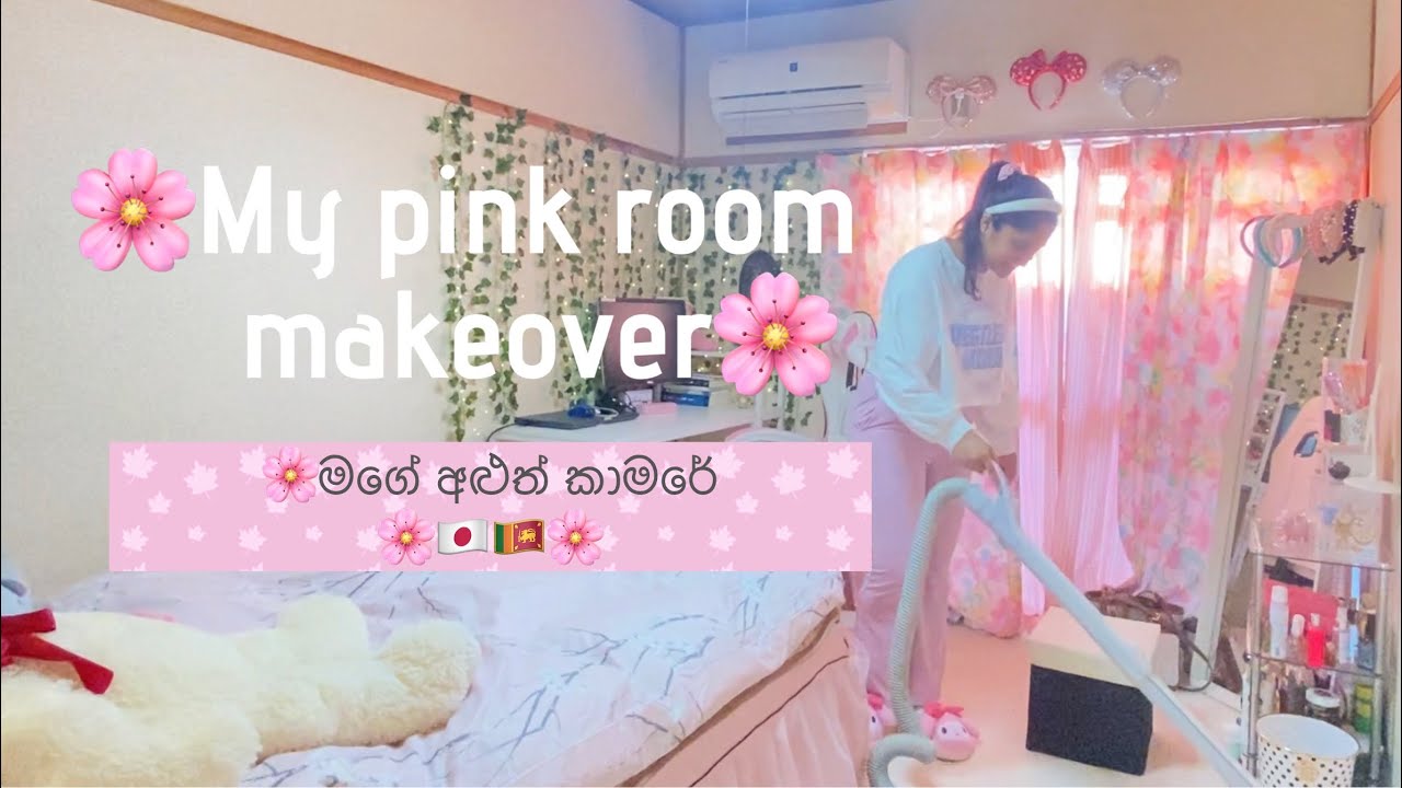 Room makeover | මගේ අළුත් කාමරේ |🌸🇯🇵🇱🇰🌸