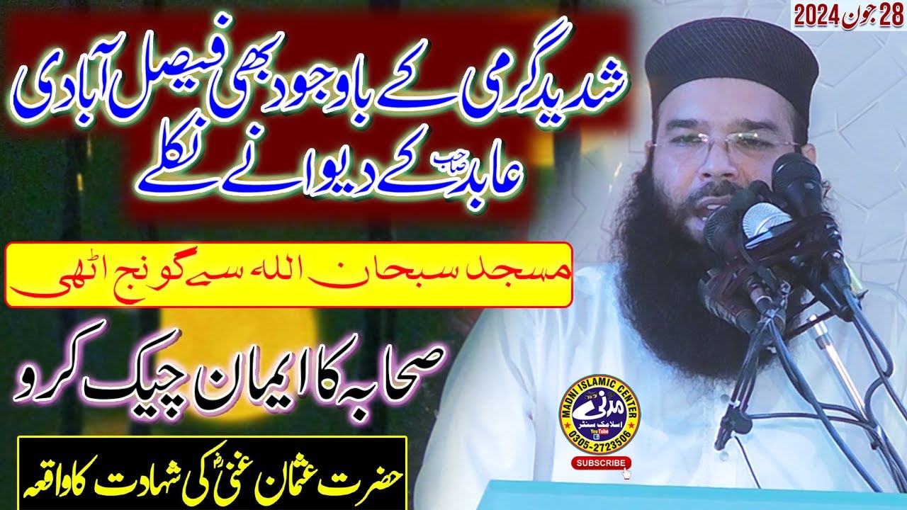 New Beautiful Bayan by Molana Qari Binyameen Abid | Topic : shahadat e usman e ghani | Madni Islamic