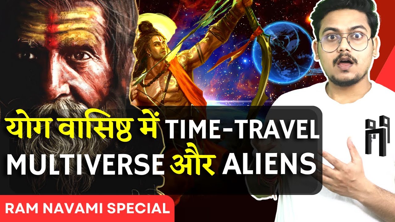 योग वासिष्ठ में Time Travel, Multiverse और Aliens! | What is Yoga Vasishtha?