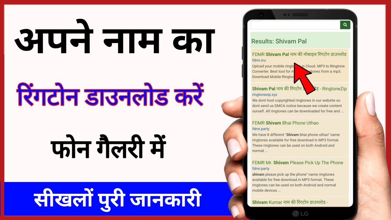 name ringtone download kaise kren // अपने नाम का रिंगटोन डाउनलोड कैसे करें सीखें
