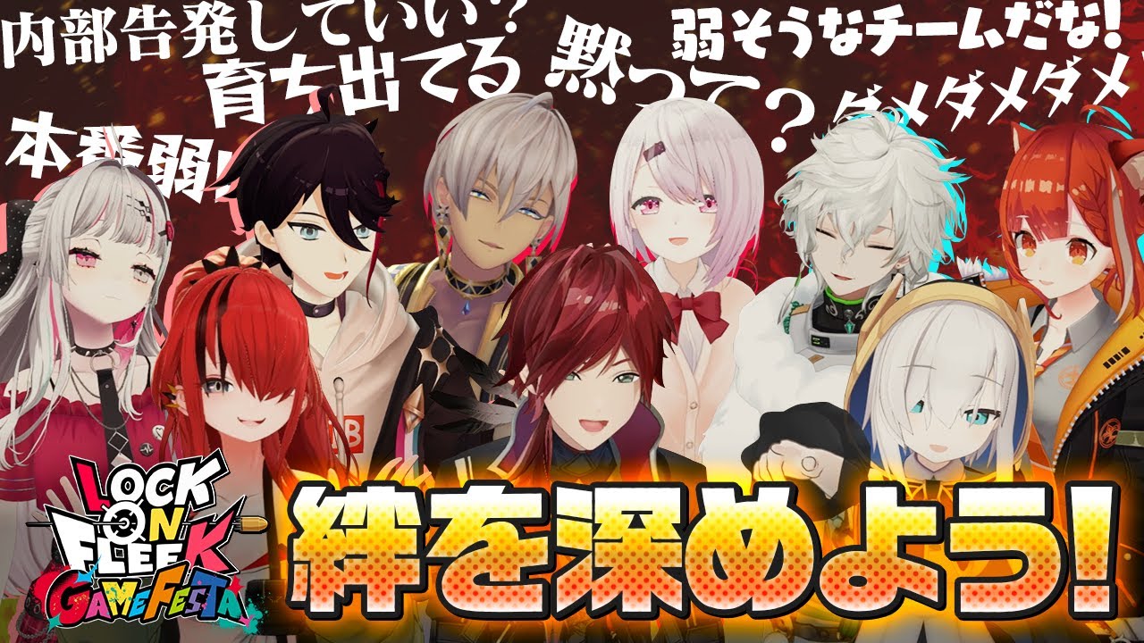 【イベント直前】#ロクフリゲームフェスタ に向けて絆を深めるはずが…【#ロクフリにじさんじ】