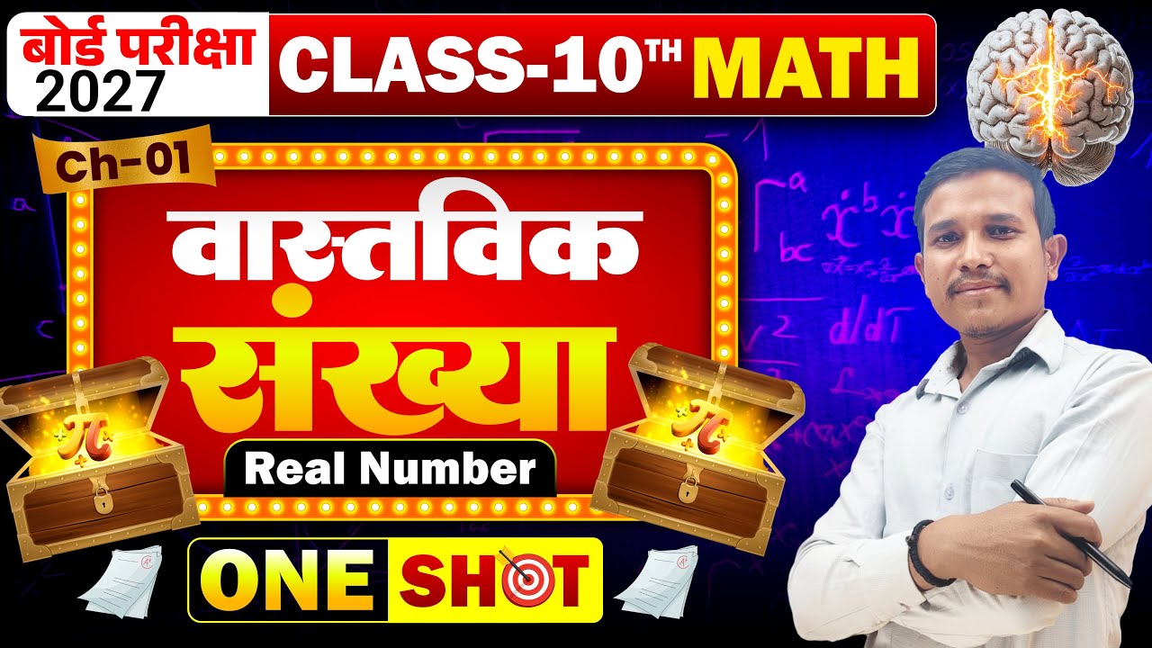10th Math का सम्पूर्ण सिलेबस 👉बहुत से छात्र है जिनको syllabus की ही जानकारी नहीं है 😒  👉  दिन -01
