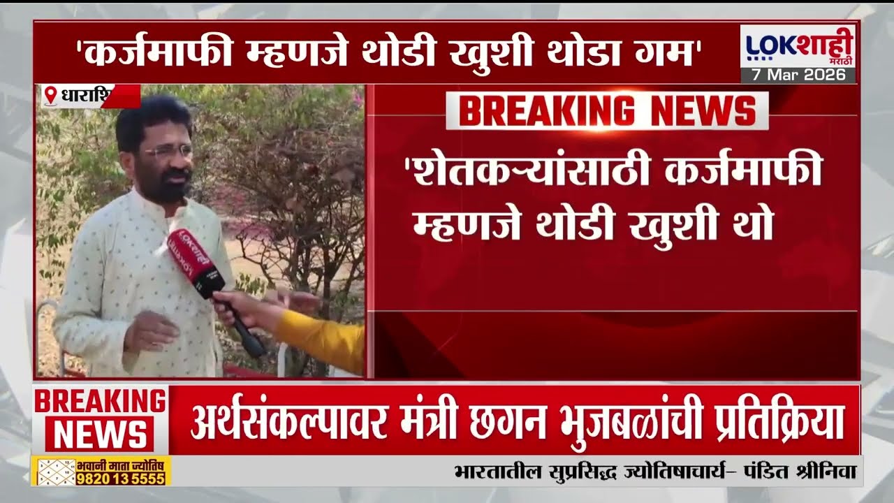 Shetkari Karj Mafi | 'कर्जमाफी झाल्याशिवाय चप्पल घालणार नाही' संजय पाटील दुधगावकर यांची प्रतिक्रिया