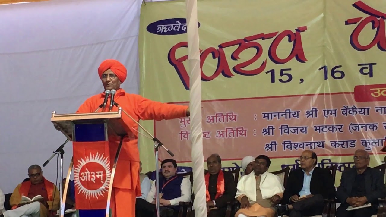Swami Agnivesh ji: Valedictory Speech in World Vedic Conference, Dec 15 - 17, 2017