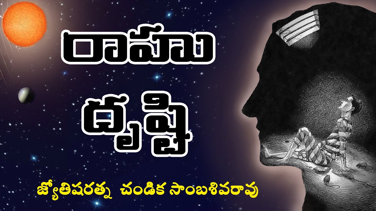 రాహు దృష్టి // Rahu Drusti // Rahu Aspects Astrology // Chandika World // Cell: 9000145506