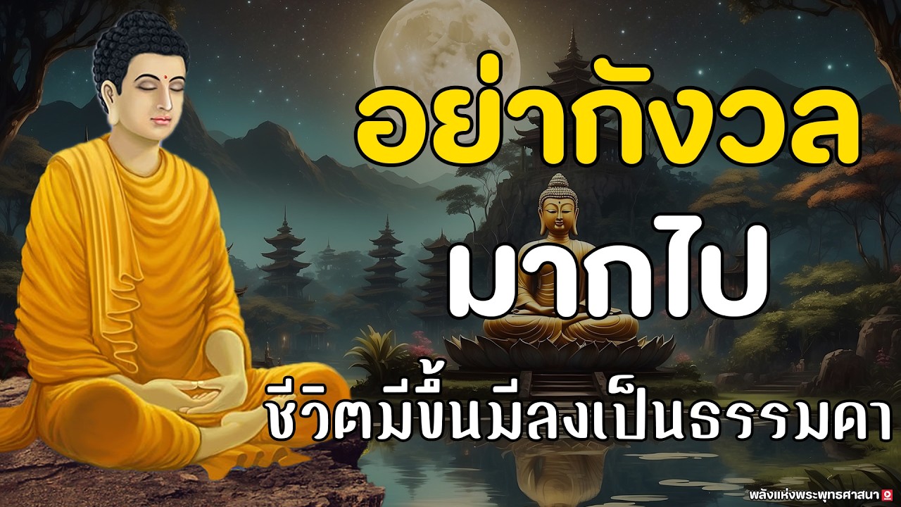 #ฟังธรรมยามเช้า ทางสู่ความสงบแห่งใจ 🪔 ฟังแล้วปล่อยวาง ปลง ฟังทุกวัน ใจสงบเย็น ได้บุญ 🌷🌷🌷