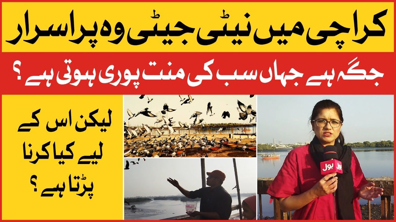 Karachi Neti Jeti Mysterious Place in The world | BOL Buzz