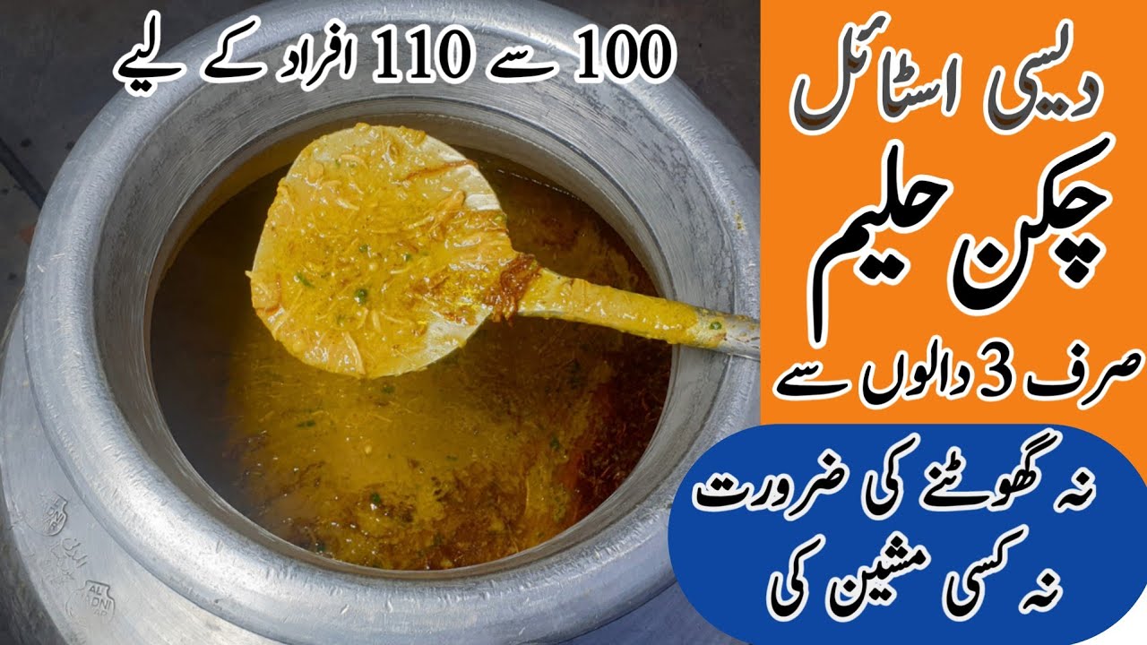 Degi Chicken Haleem Recipe | Degi Haleem | Chicken Daleem Recipe By Qarni Food Factory