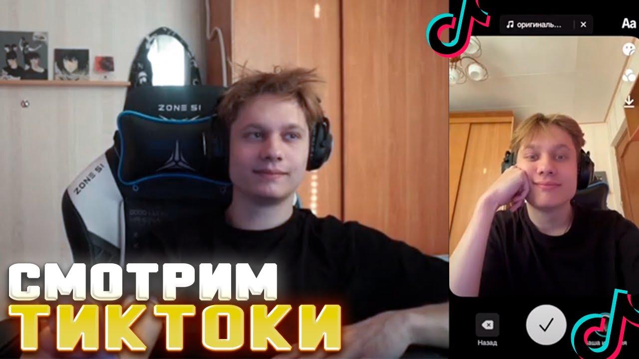 АНЕК СМОТРИТ ТИКТОК