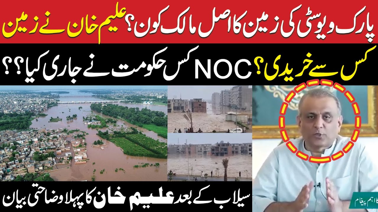 Who Really Owns Park View City Land? Aleem Khan&rsquo;s First Statement After Flood | Public News