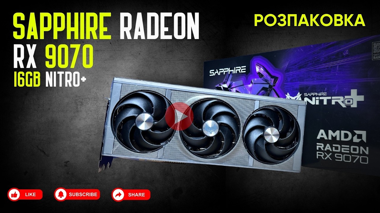 Sapphire Radeon RX 9070 16GB NITRO+ | Розпаковка відеокарти #rx9070 #sapphire #nitro #gpu #gaming