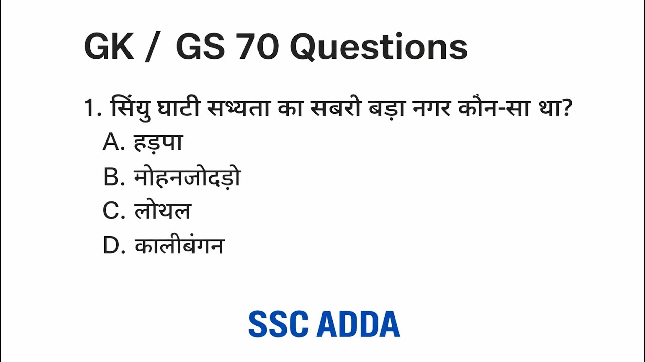 SSC Group D 2026 | GK GS 70 Most Important Questions | SSC Group D Practice Set | SSC Adda