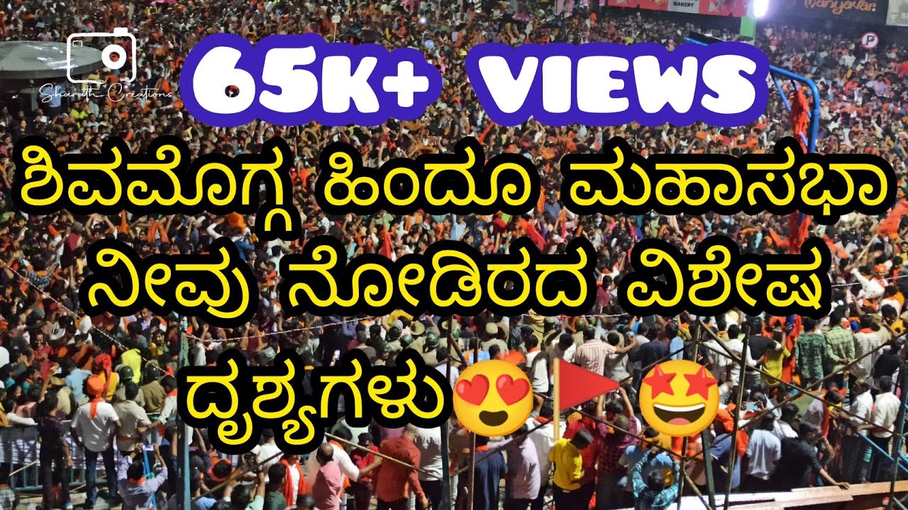 Shimoga Hindu Mahasabha Ganapathi 2022 ನೀವು ನೋಡಿರದ ವಿಶೇಷ ದೃಶ್ಯಗಳು Special Clips