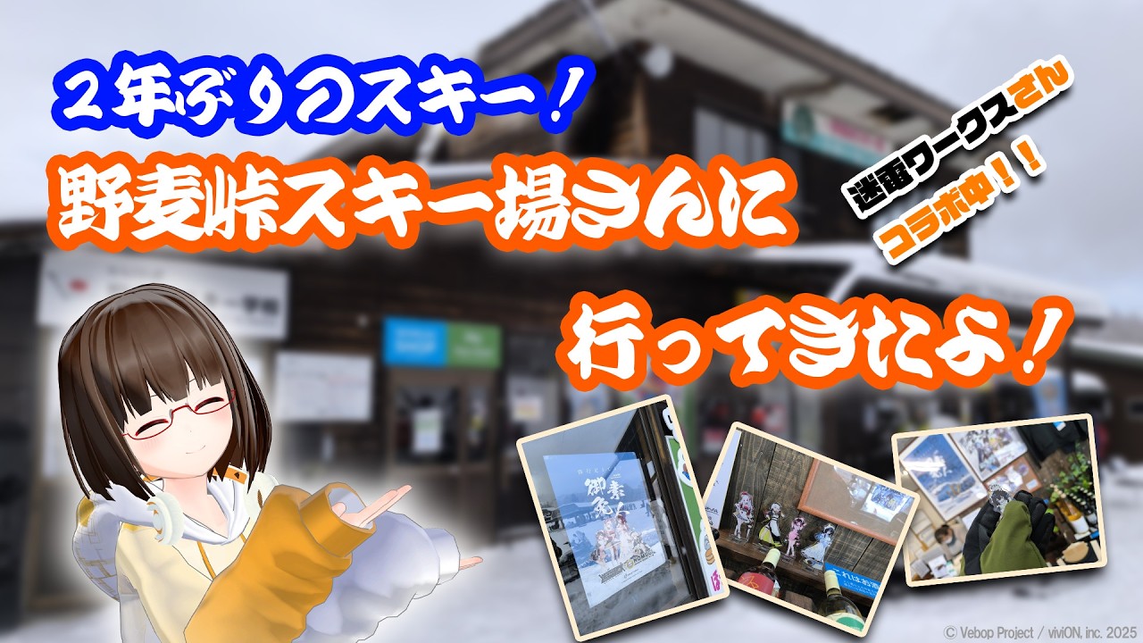 2年ぶりのスキー！野麦峠スキー場さんに行ってきたよ！