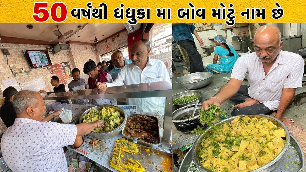 નાનાભાઈ ખમણ વાળા | લાઈન લાગે છે આમના ખમણ, સમોસા ને ગાંઠિયા ખાવા માટે | Mahavir Nasta Gruh Dhandhuka