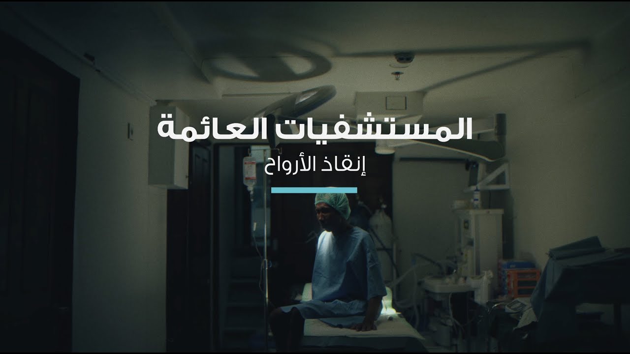 الفائز في فئة الصحة  - مؤسسة الأطباء للرعاية