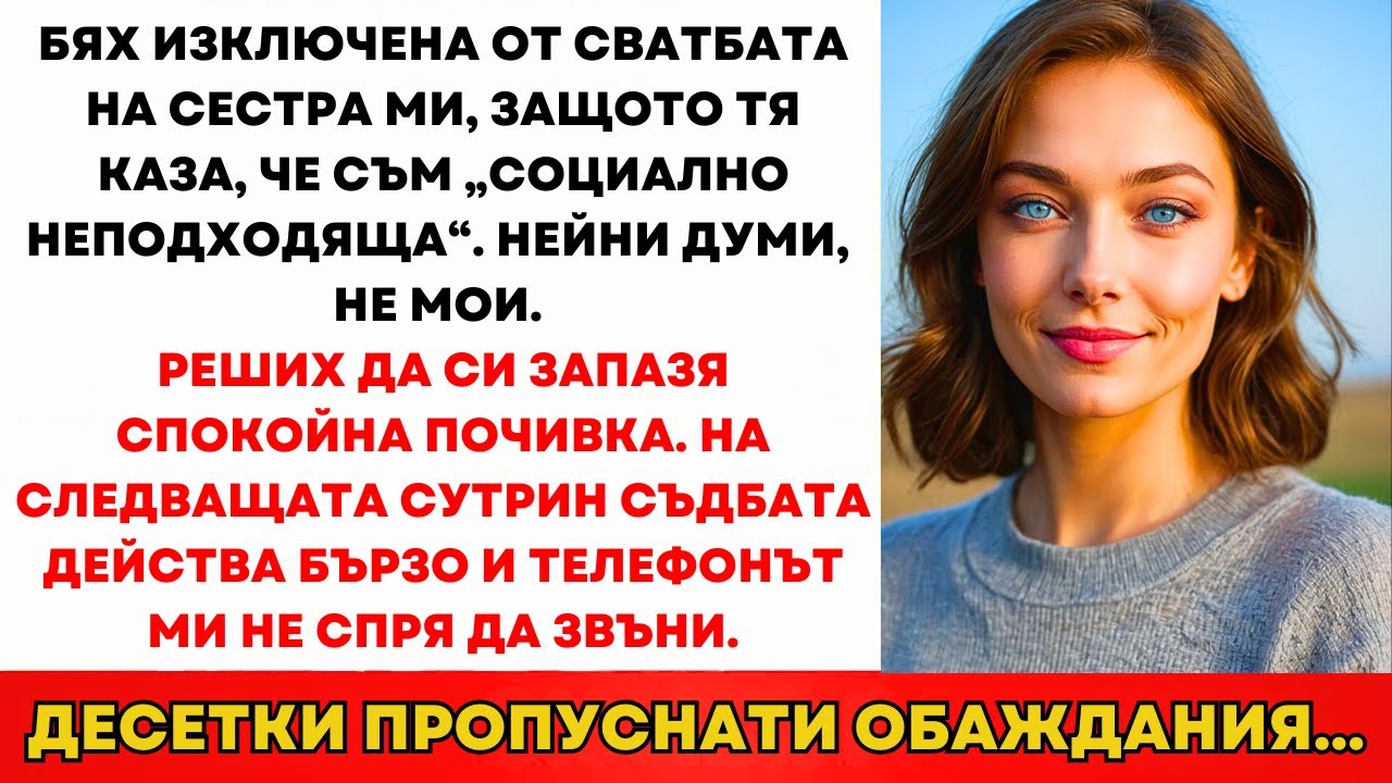 Изключиха Ме От Сватбата На Сестра Ми Като „Социално Неподходяща” Нейни Думи. Затова Резервирах Спа