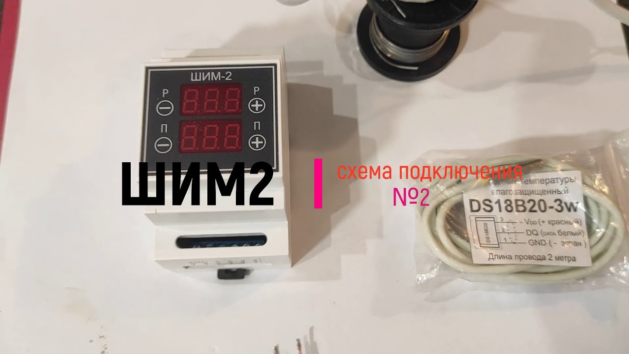ШИМ 2,  схема подключения Р 2