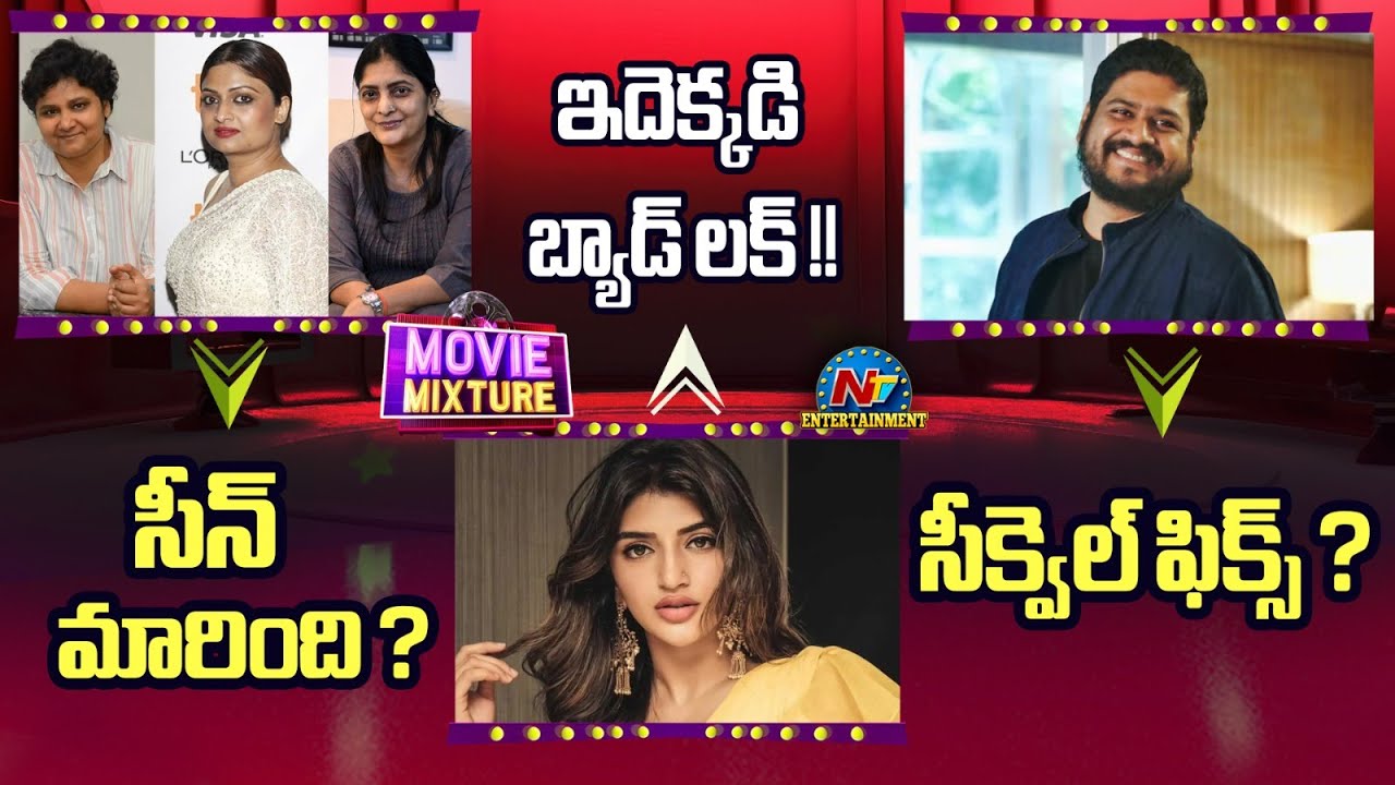 Bad Luck for Sreeleela? |Om Raut Sequel Fix ? | Sudha Kongara & Geetu Mohandas New Movies! | NTV ENT