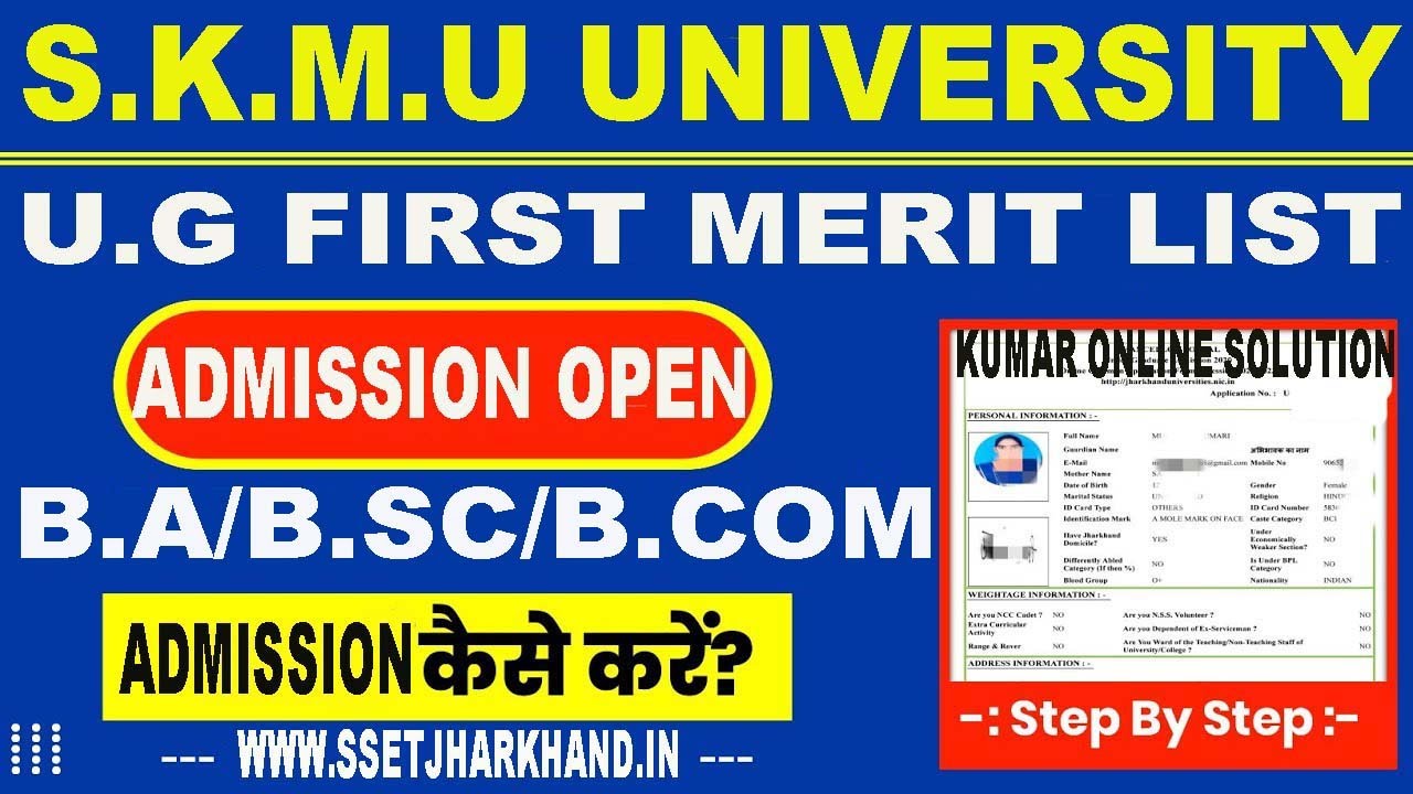 SKMU UG 1st merit list 2022 out||S.k.m.u all college merit list out||How to check application status