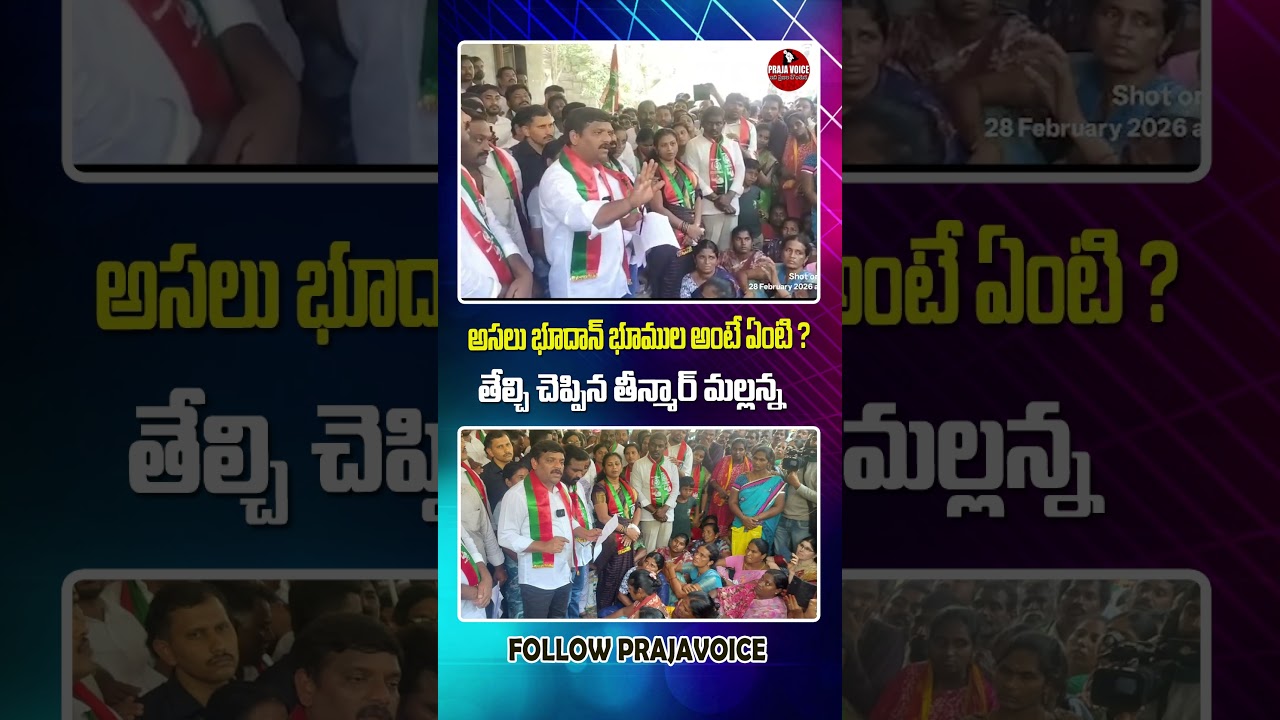 What are Bhoodan Lands? Teenmar Mallanna Exposes the Real Estate Mafia & Khammam Scam | Praja Voice