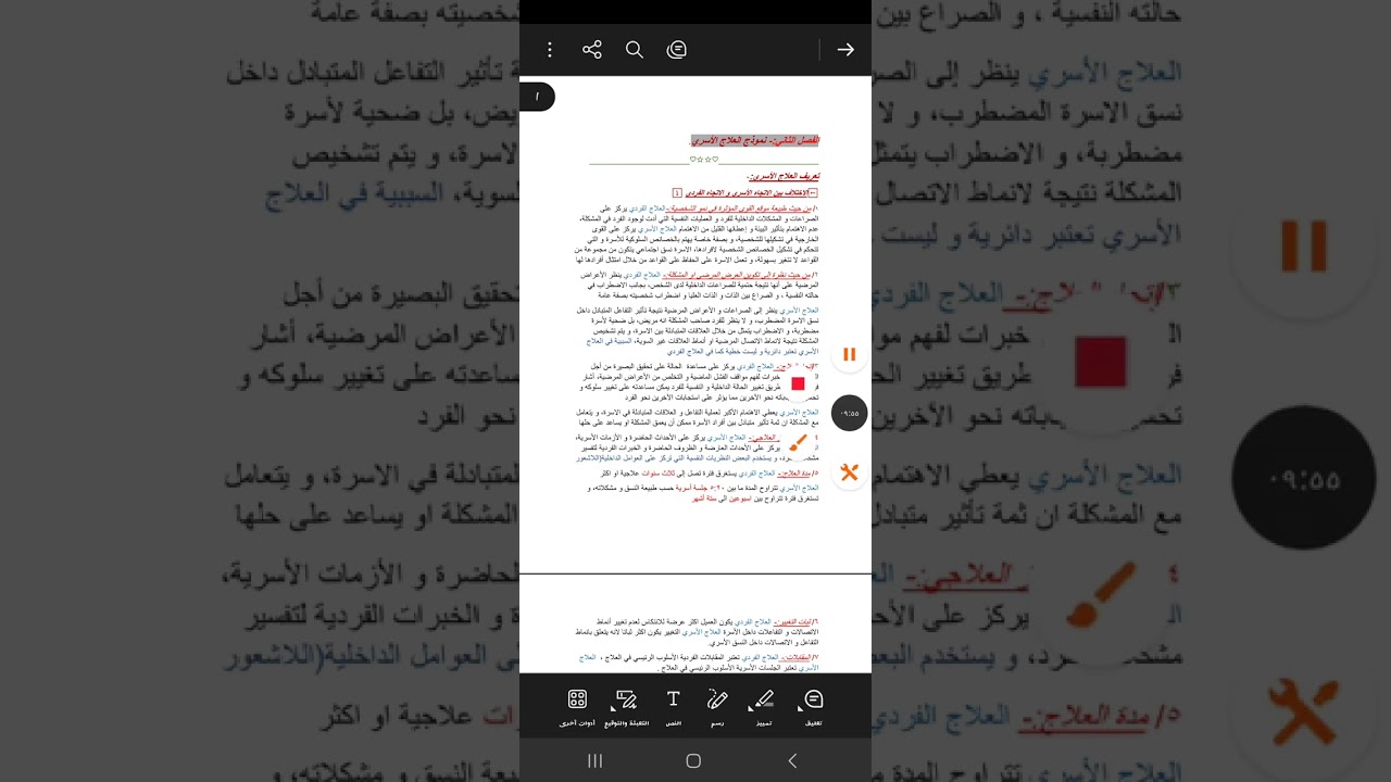 مراجعه مقرر : نماذج ونظريات الممارسة مع الأفراد والأسر