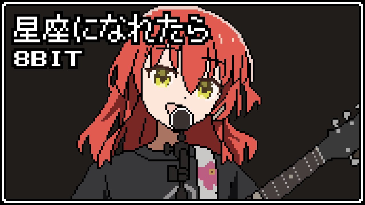 【8bit Arrange】Bocchi The Rock! EP.12 OST「If I could be a constellation」[Famitracker 2A03]