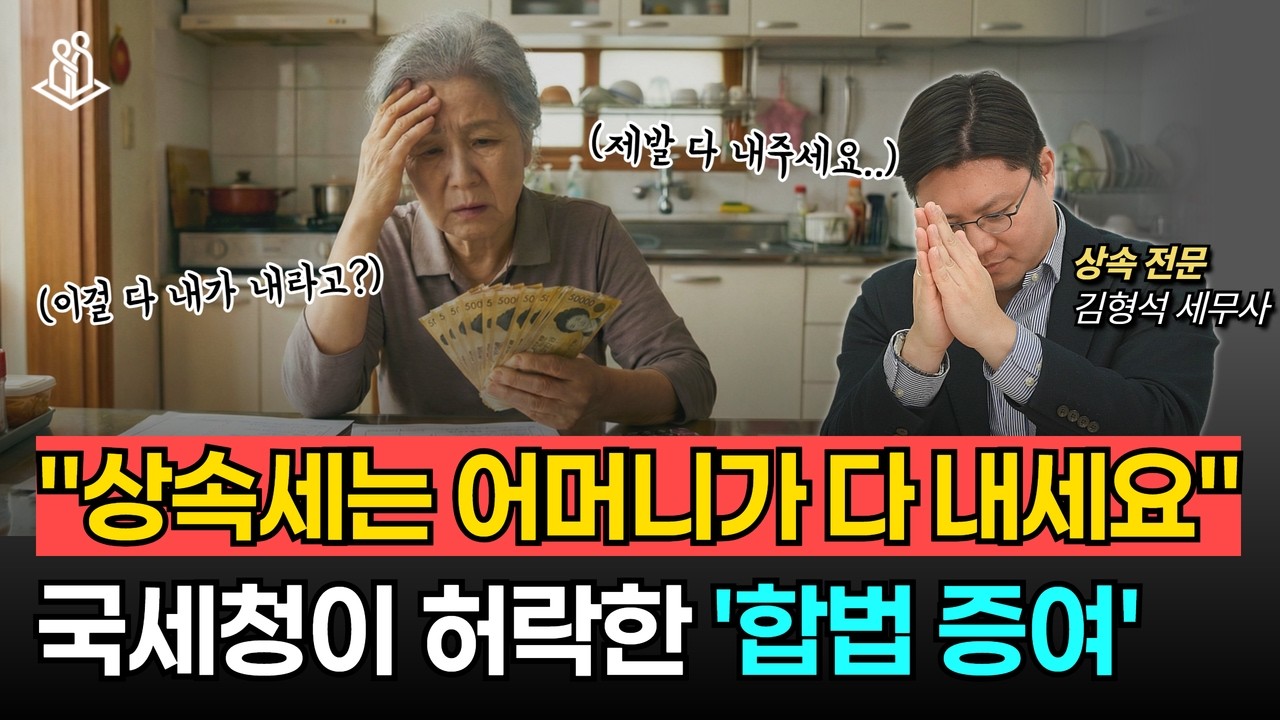 증여세 없이 자녀 현금 챙겨주는 유일한 방법, 