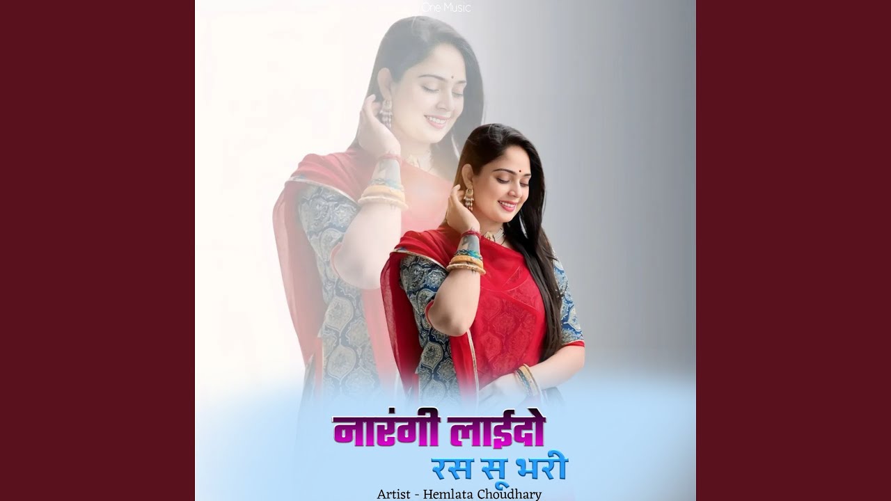 नारंगी लाईदो रस सू भरी