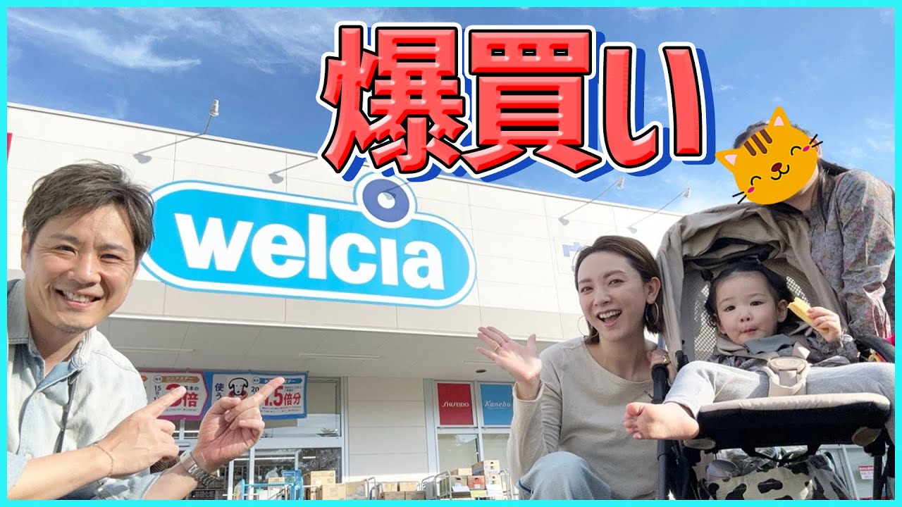 【爆買い】ドラッグストアの"ウェルシア”で気になる商品を買う！【購入品紹介】