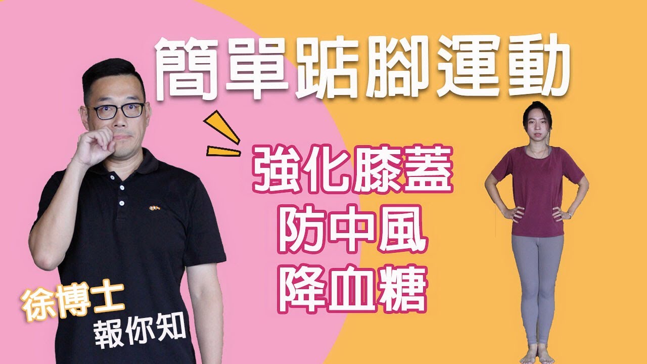 5招踮腳運動，長輩也能做（有效強化膝蓋、防中風、降血糖）//5 Toe Stand Exercise