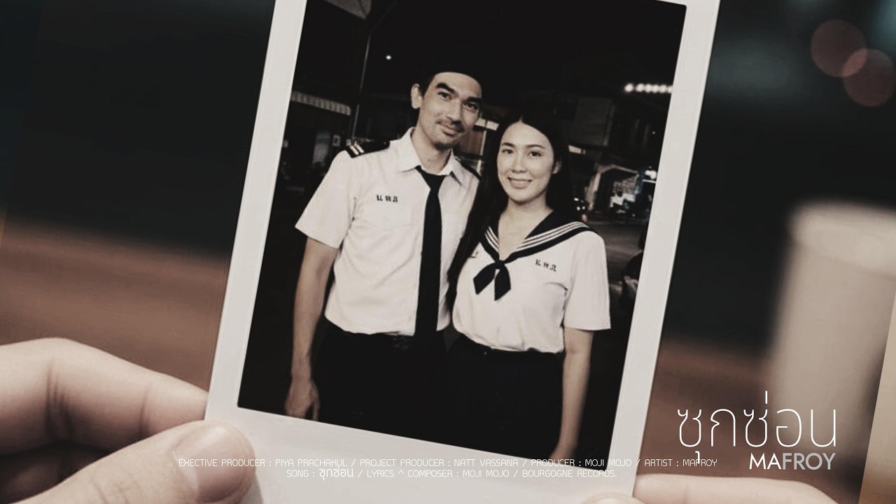 ซุกซ่อน / ARTIST : MAFROY [OFIICIAL MV]