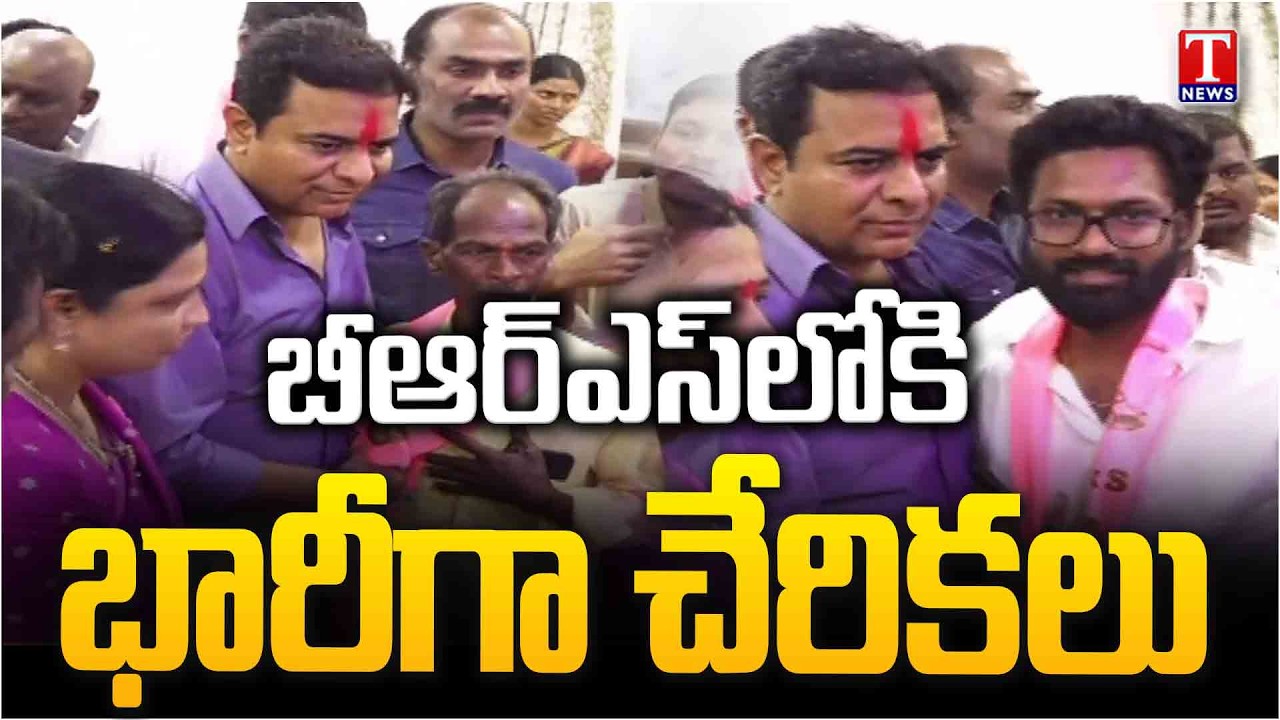 Serilingampally Congress, BJP Leaders Joining In BRS Party | KTR | T News