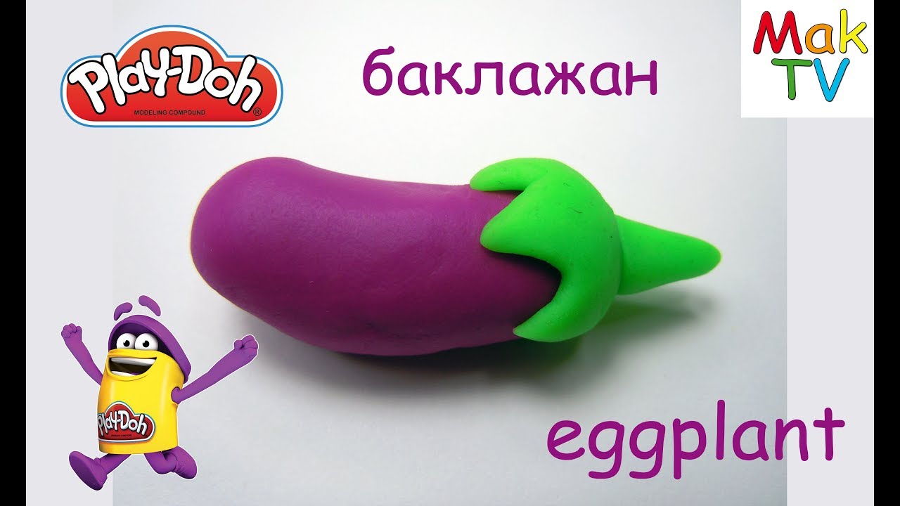 Kак слепить из пластилина Плей До баклажан. DIY.  How to make eggplant from Play Doh.