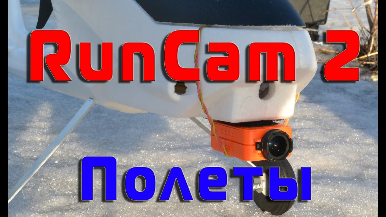 RunCam 2 & Ranger