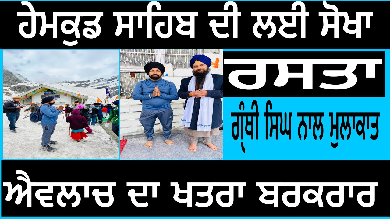 ਹੇਮਕੁਡ ਸਾਹਿਬ ਟਰੈਕ ਲਈ ਸੋਖਾ ਰਸਤਾ yatra shri hemkund sahib ji on cycle @maliksingh1984
