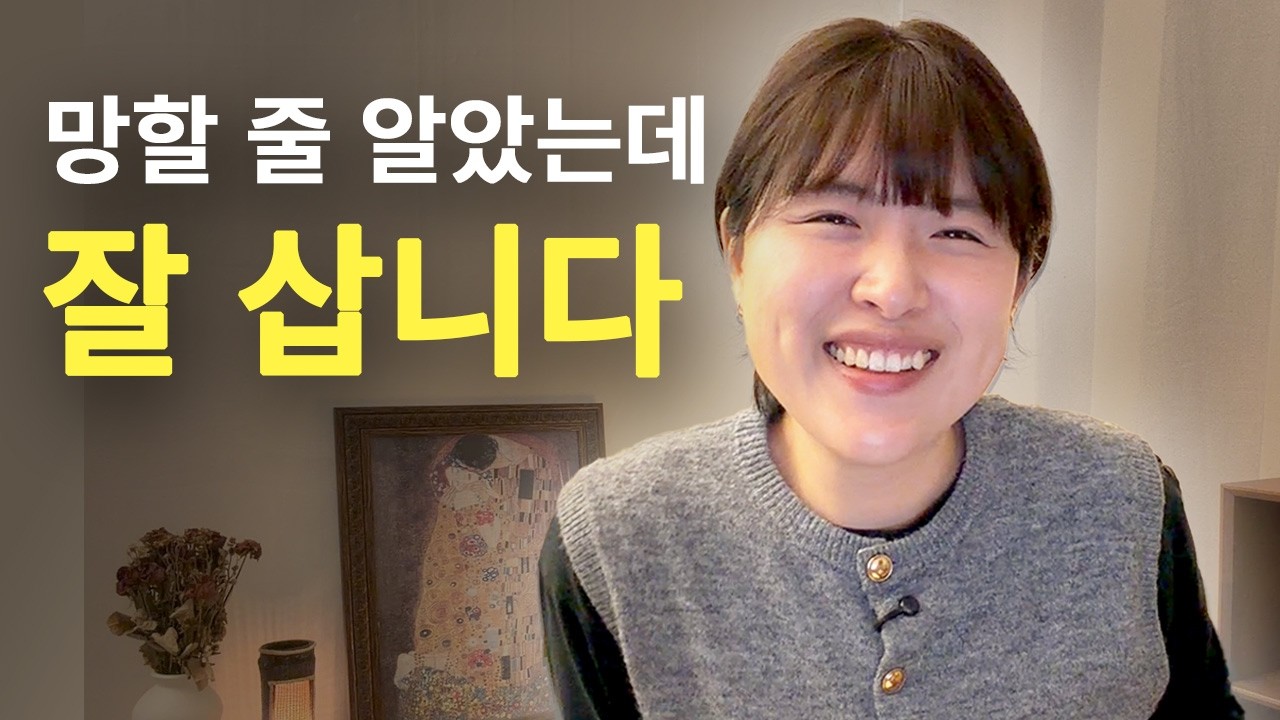 퇴사 후 진짜 현실