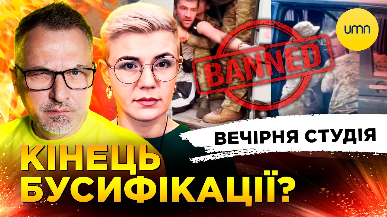 КІНЕЦЬ БУСИФІКАЦІЇ? | АЗАРОВ.RU | УКРАЇНА МАЙЖЕ В ЄС? | Вечірня студія | Скрипін, Бало, Лікаренко