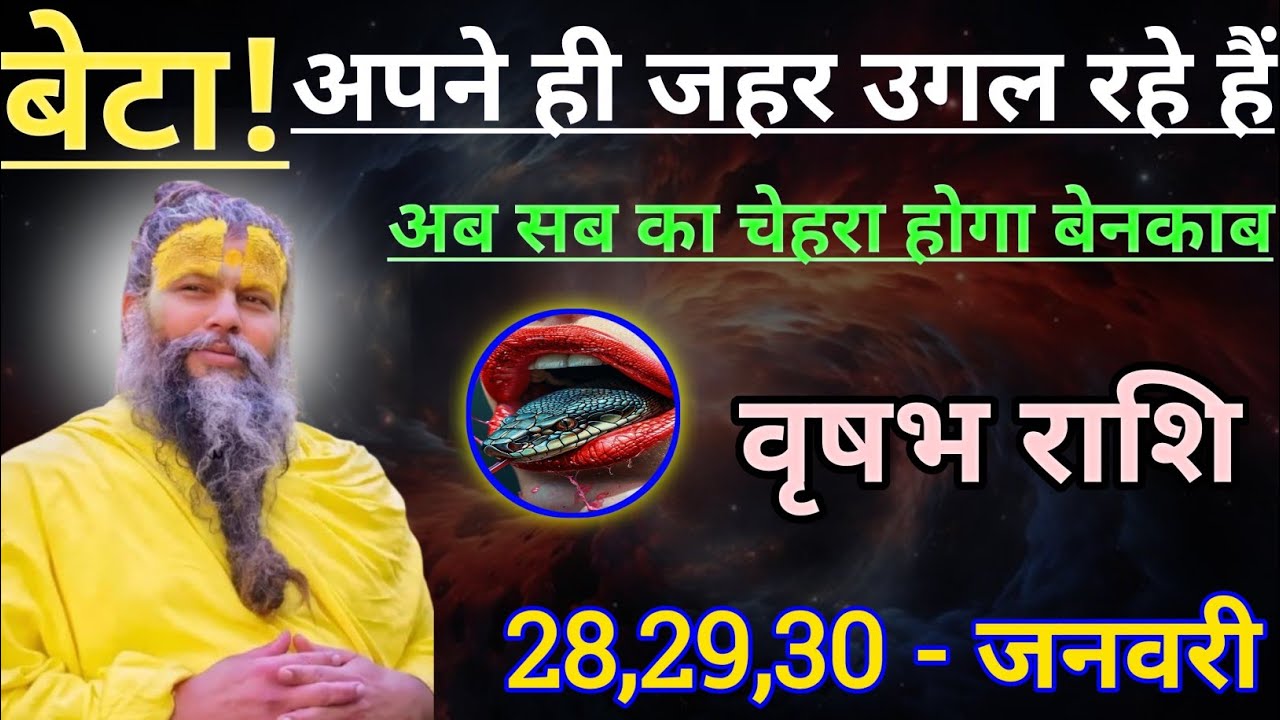 वृषभ राशि बेटा अपने ही जहर उगल रहे हैं/vrishabh rashi, taurus 🐂♉🐂