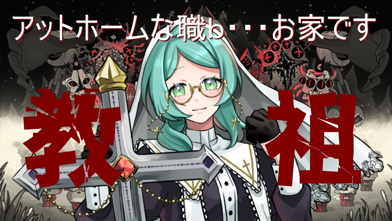 【Cult of the Lamb】信者を増やしていく子羊生活🐑６【#きょん吉/#vtuber 】