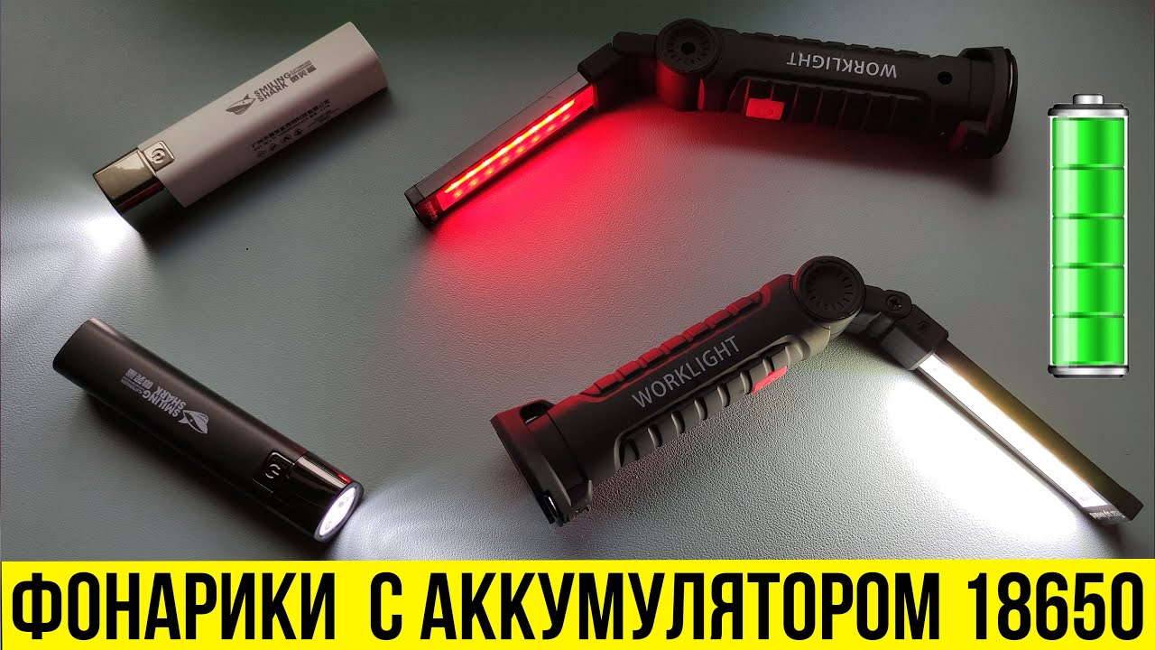 Классные ФОНАРИКИ с аккумулятором 18650 с AliExpress