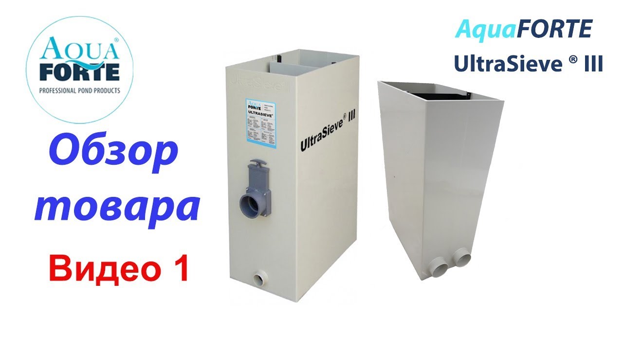SK211 AquaForte UltraSieve III