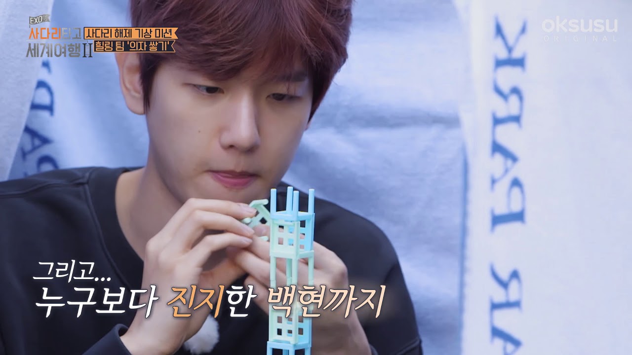 [엑사세2 백현 CUT PART8] 전에 없이 진지한 승부사 백현
