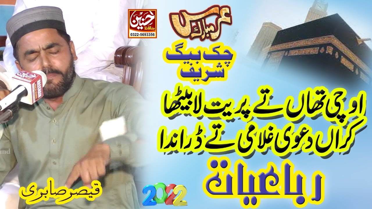 Heart Touching Rubai 2022 Hamd Bari | Best Rubaiyat By Qaiser Sabri | Chak Baig Shreef 2022