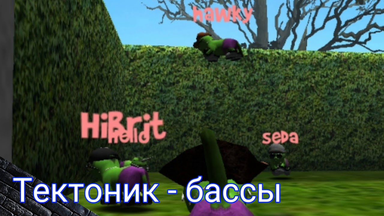 Тектоник - Бассы