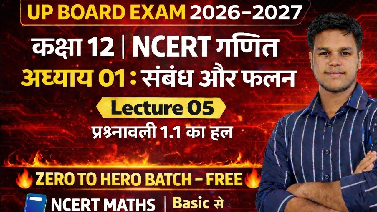 Relations & Functions Class 12 | Exercise 1.1 | Lecture 05 | NCERT Maths | Target with Mukesh