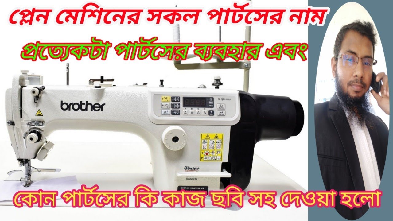 Single Needle Lock Stitch  machine All Parts Name.ছবি সহ প্রত্যেকটা পার্টিস এর বিবরণ দেয়া হলো।