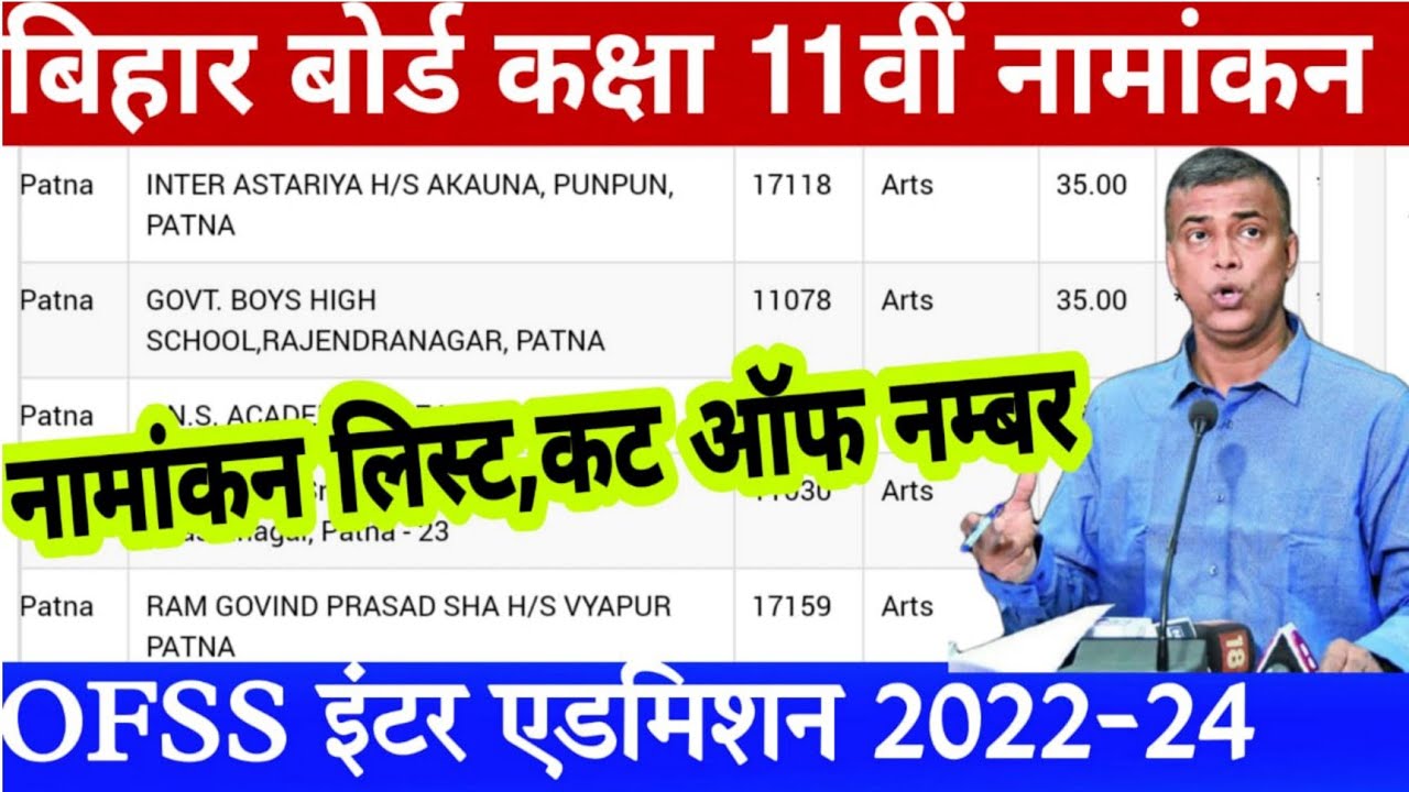 Bihar board ofss inter admission 2022 | Bihar board class 11th admission | Inter admission date 2022